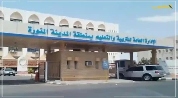 أخيراً أصبح متاحاً.. تعليم المدينة المنورة تفتح باب إعادة إصدار شهادات الثانوية 1